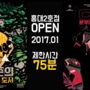 서울이스케이프룸 홍대2호점