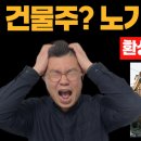 공인중개사라광연사무소 | 다가구주택 매매 전 필독! 건물주가 겪는 '월세 지옥'의 현실(솔직 후기)