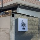 하연 | [영주 하연뜰] 가족들과 함께 하기 좋은, 영주 일본식 한정식 ‘하연뜰’ 솔직후기