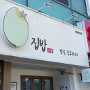 대구진천동맛집 달서구맛집 대구한정식 도시락맛집 집밥밥을공부하다 대구진천본점