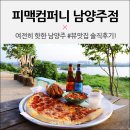 (주)아루컴퍼니 | 남양주 피맥컴퍼니 솔직후기 여전히 핫해 (feat 물의정원, 두물머리)