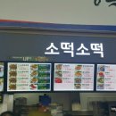 안성맞춤(음성)휴게소 이미지