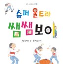 슈퍼울트라
