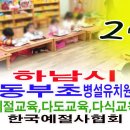 동부초 병설유치원 이미지