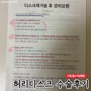 윌스기념병원 | 갑작스레 찾아온 허리디스크 양방향내시경 수술 후 2개월 경과 후기 (feat. 수원 윌스기념병원)