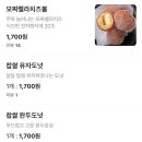 춤추는꽈배기&스마일수제왕만두