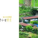 하동산수애 이미지