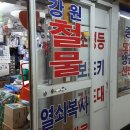 중계철물 - 노원구 중계로14길 23 | 중계철물