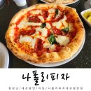 우도 교회 옆 | 강원도 대관령 맛집 나폴리피자 마르게리따 디아볼라 꽈뜨로포르마지 맛추천 후기