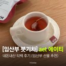 티에이티 | [임산부 붓기차] aet 에이티 내돈내산 후기 (임산부 선물 추천)