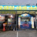 오대양대게수산 이미지
