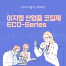 (주)이지켐 이미지