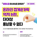 오늘 열리는 국회긴급토론회 ‘페미니즘 마녀사냥을 멈춰라’ 이미지