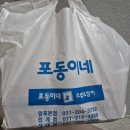성균관대역 맛집 참치가 녹아내리는 포동이네 성대점 포장후기