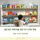내돈내산 책육아를 위한 아기 전면 책장 폴반 후기