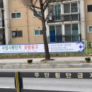 용산주공 이미지