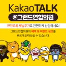 그랜드연합의원 이미지