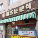 해뜨는분식
