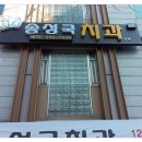송성국치과의원 네이버블로그