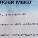 타이거초밥&이자카야