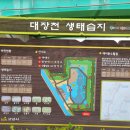 대장천생태습지 공원화장실 이미지