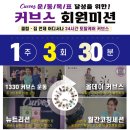 커브스 매탄클럽 이미지