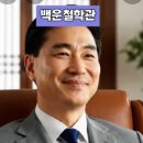 사주명리학&성명학 | 대구 철학적 상담 &amp; 작명 전문: 사주, 명리학, 성명학 전문가 '백운철학관'(***-****-****)