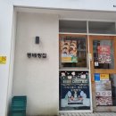 동배빵집 이미지