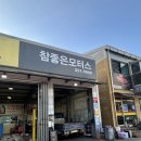 참좋은카센타 이미지