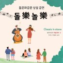제주특별자치도 돌문화공원관리소