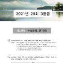 2021년 정수시설운영관리사 29회 3급 주관식 기출문제 풀이와 해설 (수질분석) 이미지