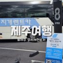 한국렌트카주식회사 | 제주 무지개렌트카 이용후기 셔틀버스 시간, 렌트카 50% 할인코드