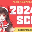 주식회사 서브컬쳐 이미지