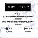 흑백무드스튜디오 이미지