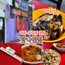맛나반점 본점 네이버블로그
