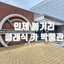 클래식카 | [인제 볼거리] 인제스피디움 클래식카 박물관 후기 (입장료 포함)