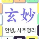 명리, 나를 지키는 명리 이미지