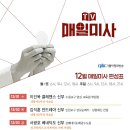 [평화방송] 12월 TV 매일미사 편성표 이미지