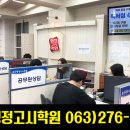 전주공무원독학학원