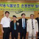 산지약용식물