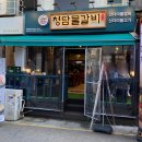 청담물갈비(의정부역점) 이미지