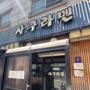 365 PLUS 의정부유토빌 | 의정부 회룡역 찐맛집 사쿠라멘 주말웨이팅 메뉴추천 주차