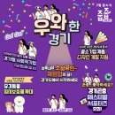 경기도시장상권진흥원 노동조합 | 우와~할 만한 경기도 소식을 알려드립니다! 우와한 경기 Vol.7