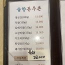 솔향돈우촌