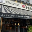 고기 제일 맛있기로 유명한 미사맛집 촌놈집 미사강변점