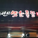 조선의옛날통닭 정관점 이미지