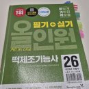 new 떡 제조 기능사 | 떡제조기능사 독학 합격 후기(필기 및 실기)