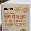 웰비타민