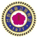 선화예술고등학교 이미지