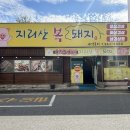 복돼지인생 | 함양막창집 지리산복돼지에서 맛본 인생 막창 후기